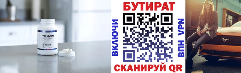 мега ССЫЛКА  Псков  БУТИРАТ 1.4BDO 